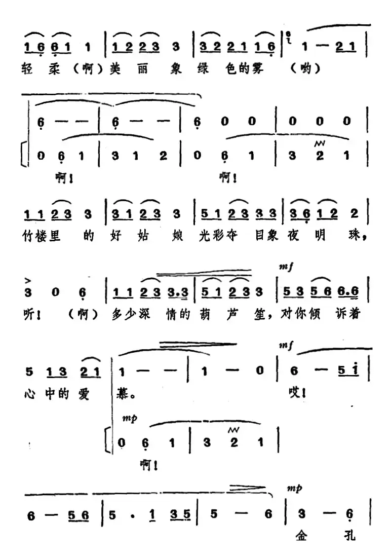 月光下的凤尾竹（独唱+伴唱）