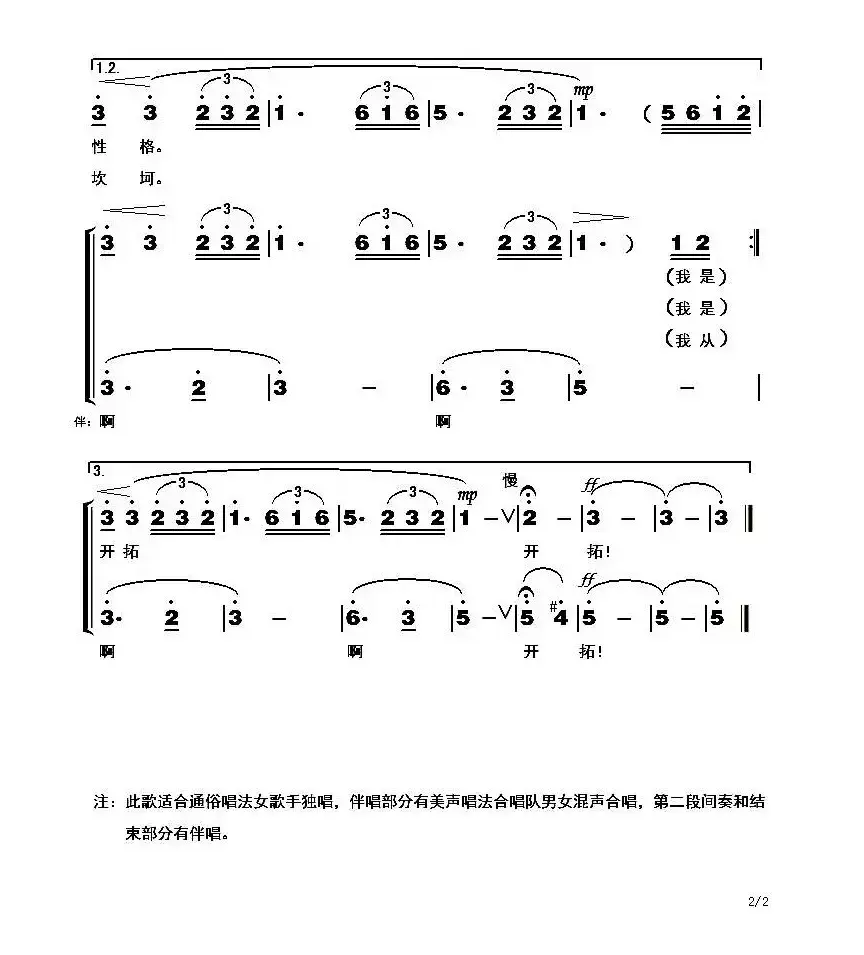 妈妈，你听我说（田耕词 童方曲）