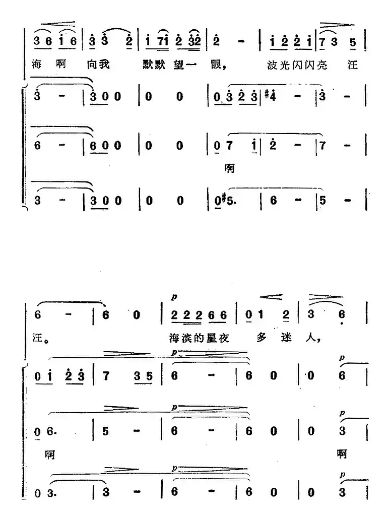 沙滩上 （《海上生明月》音乐故事片歌曲）