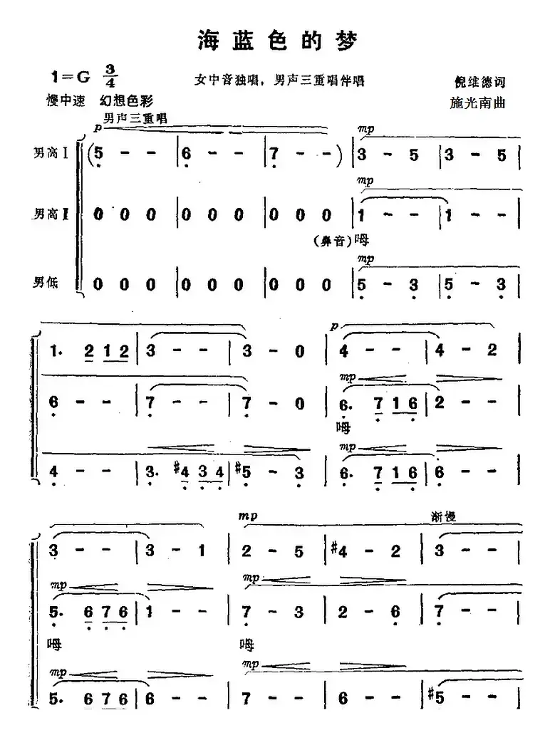 海蓝色的梦（《海上生明月》音乐故事片歌曲）