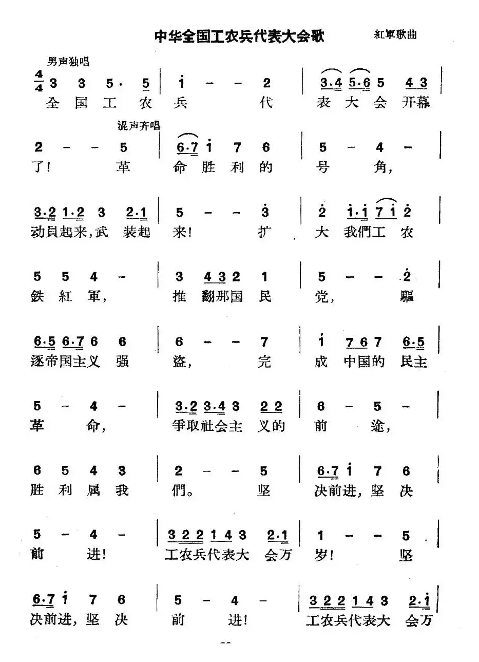 《革命历史歌曲表演唱》第三场：反围攻凯歌