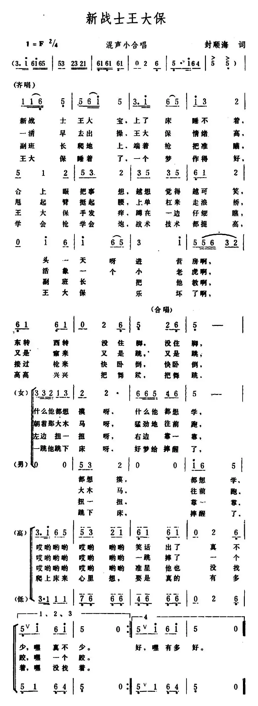 新战士王大保