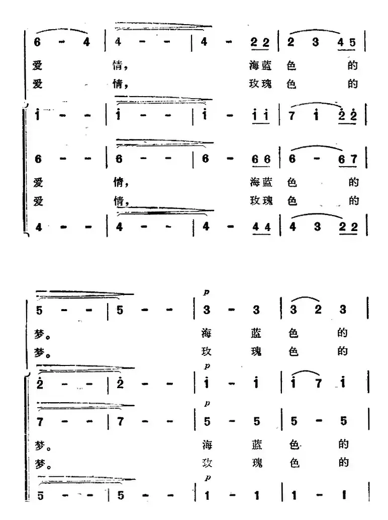 海蓝色的梦（《海上生明月》音乐故事片歌曲）