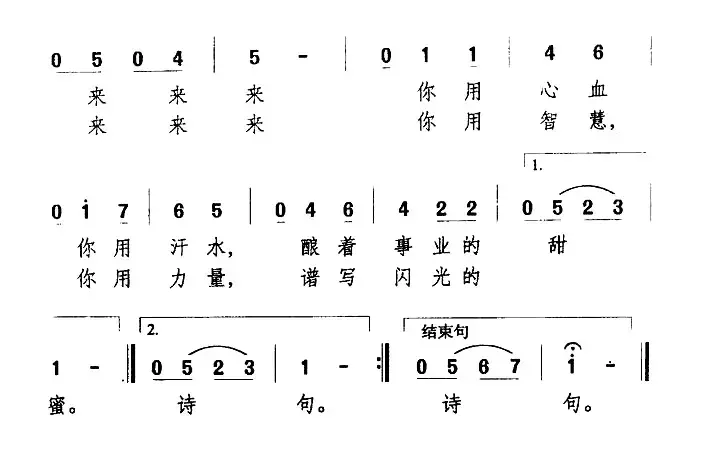 追求之歌（陈广海词 万长海曲）