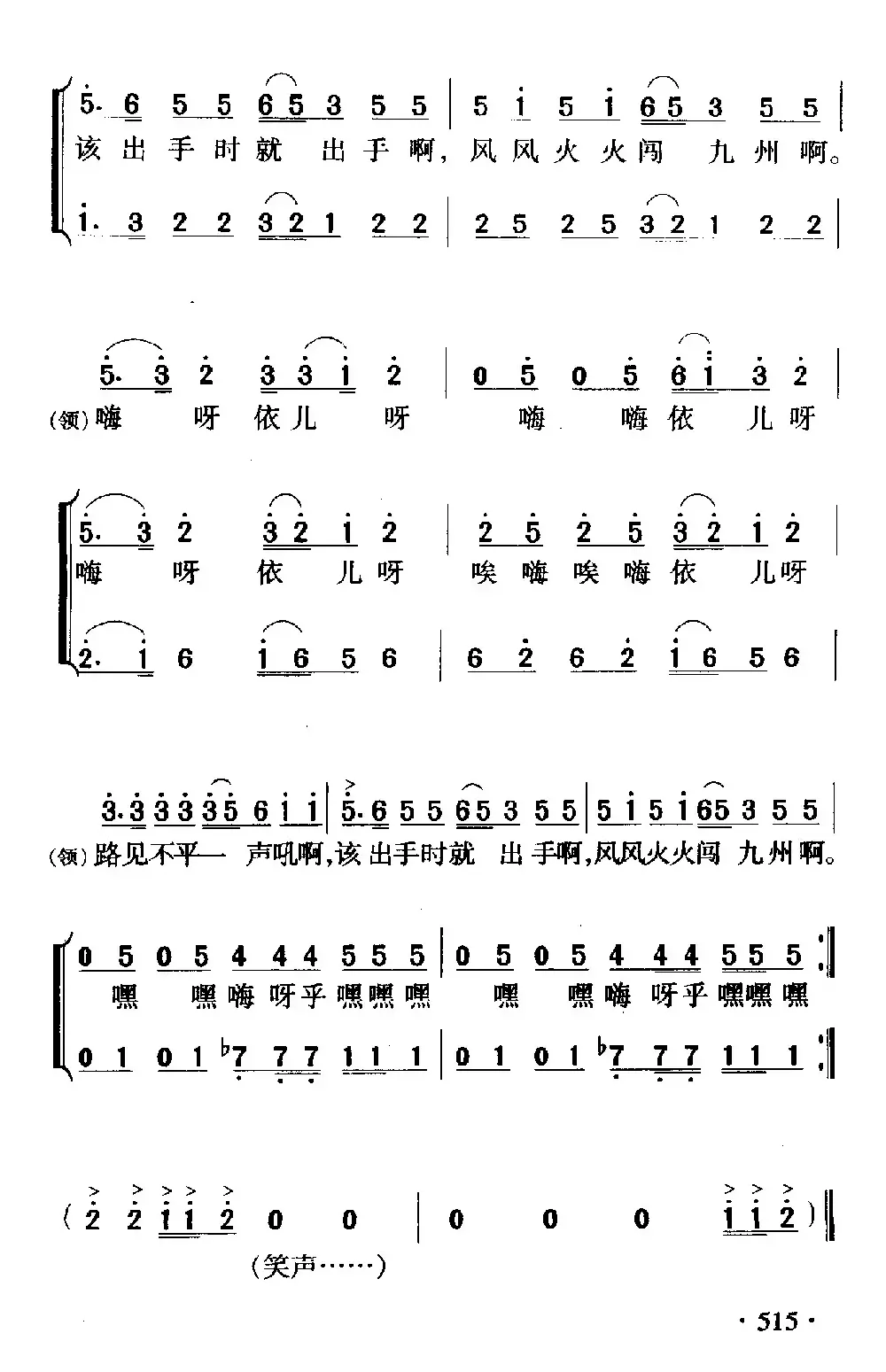 好汉歌（电视剧《水浒传》主题歌）