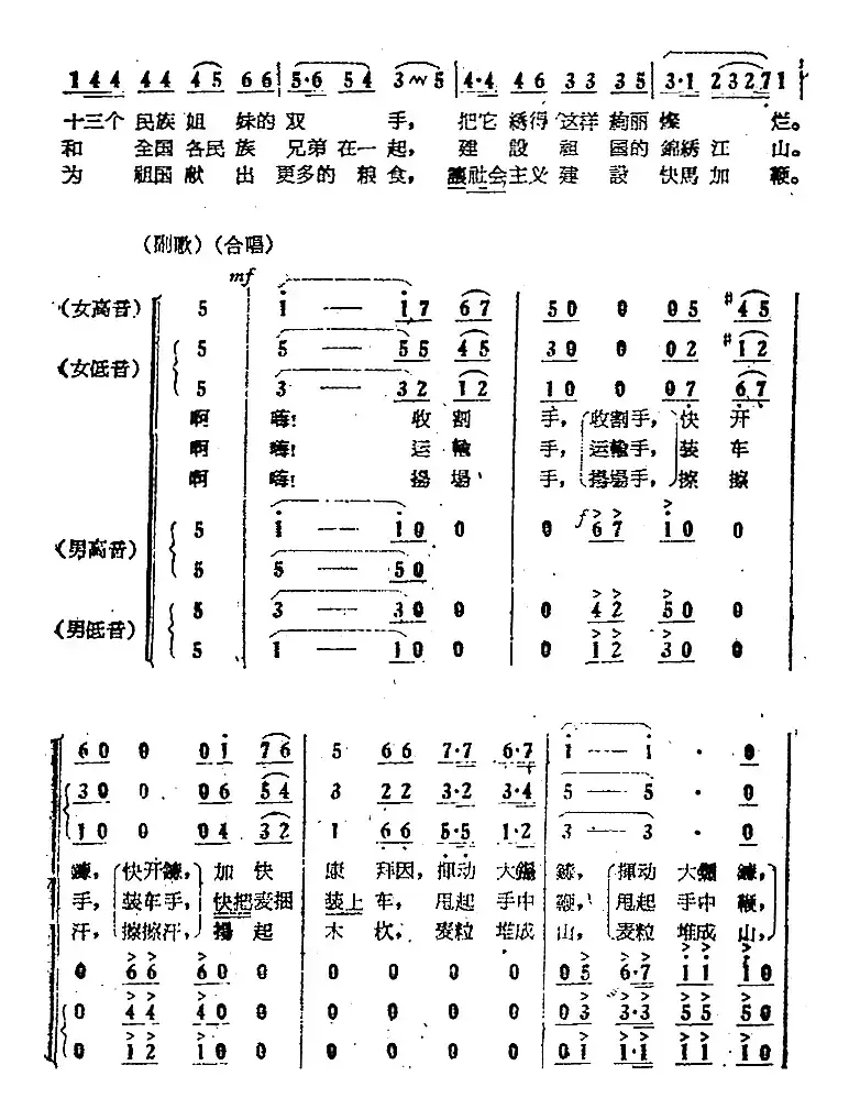 电影《绿色的原野》歌曲集：唱起丰收的歌