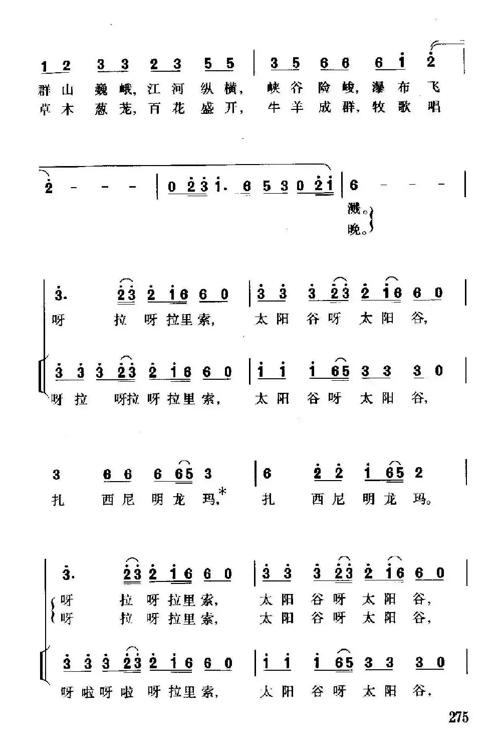 太阳谷（独唱、伴唱）