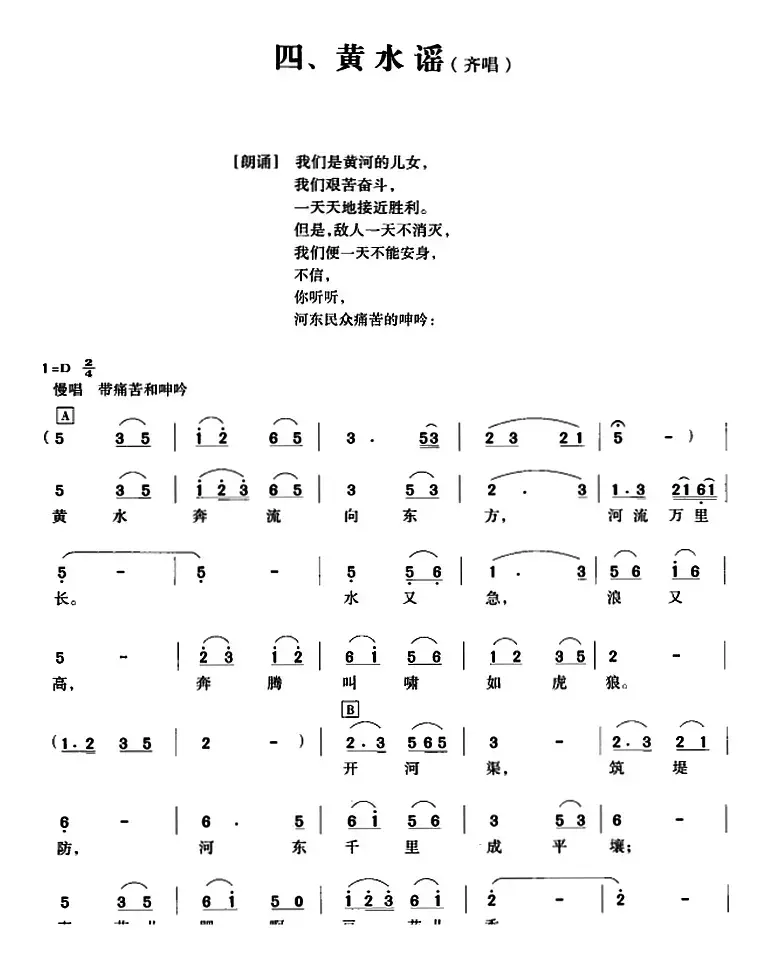 黄河大合唱：四、黄水谣