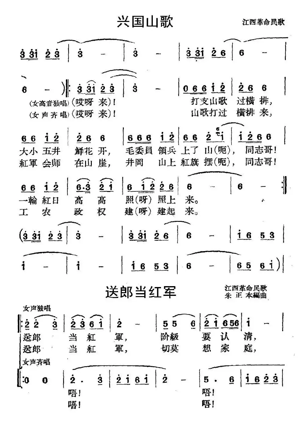 《革命历史歌曲表演唱》第二场：送郎当红军