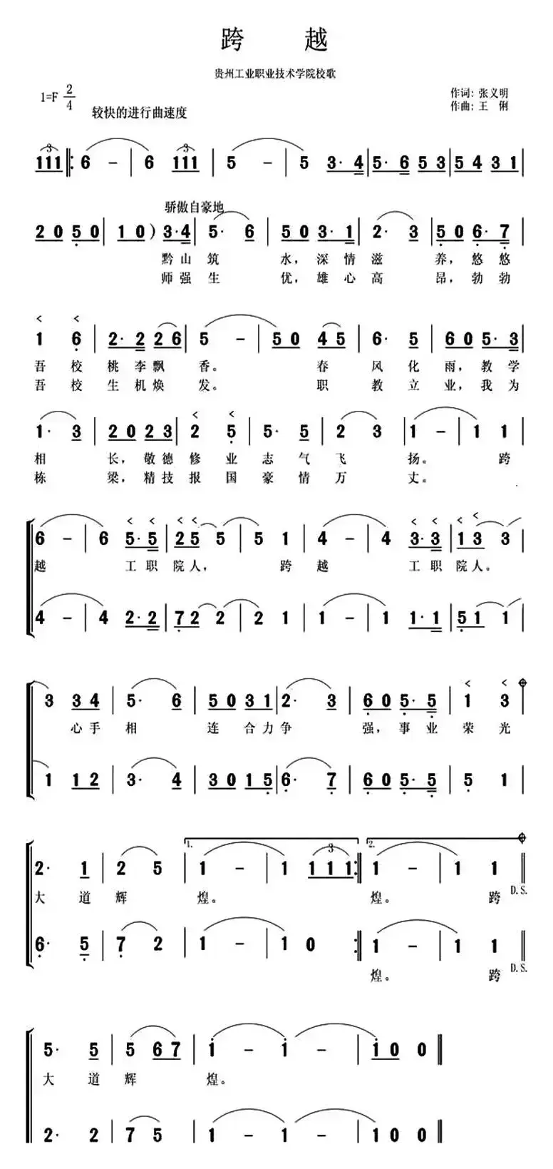 跨越（贵州工业职业技术学院校歌）