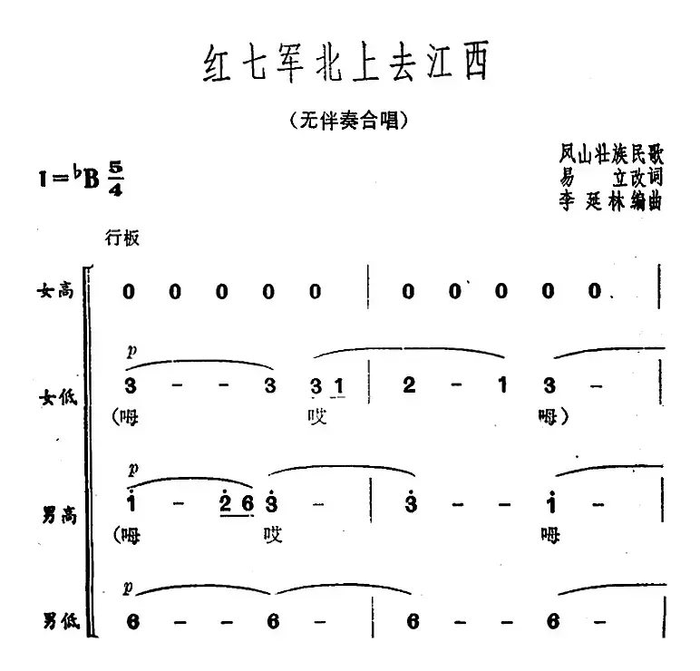 红七军北上去江西