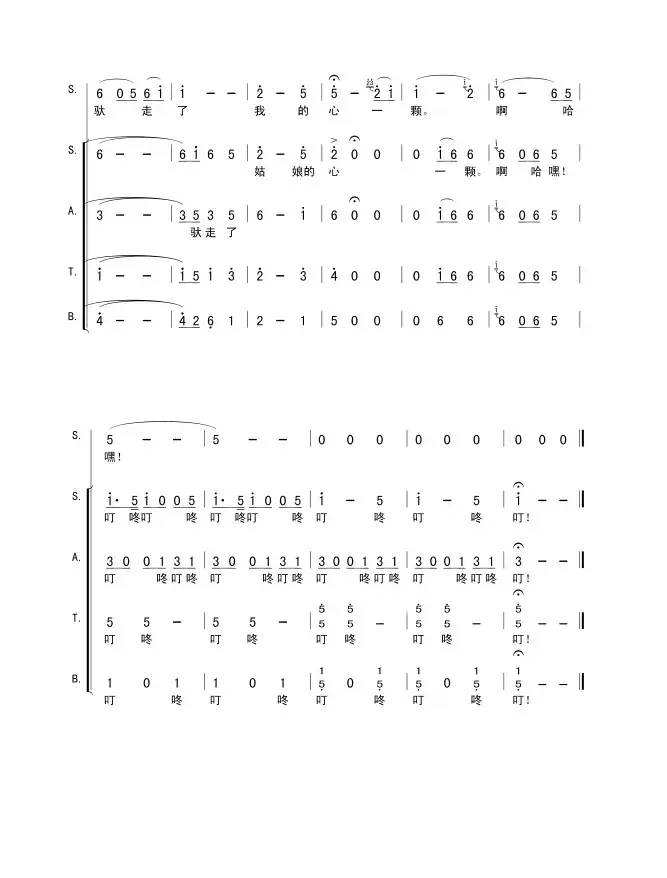 拉骆驼的黑小伙（敏岐词 张颂曲）