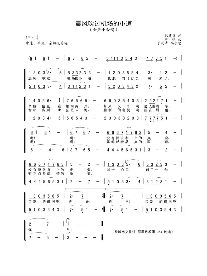 晨风吹过机场的小道（女声小合唱）