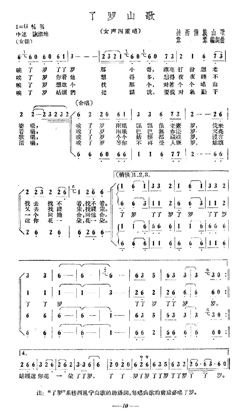 了罗山歌（女声四重唱）