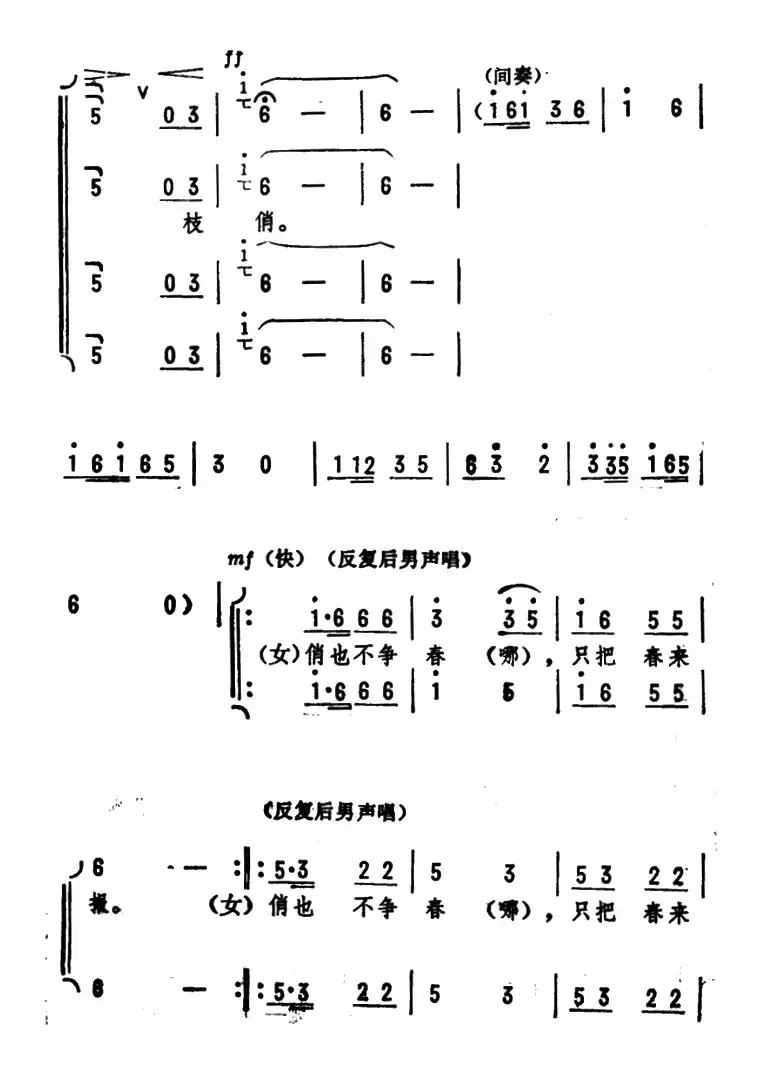 咏梅·卜算子（毛泽东词 劫夫曲）