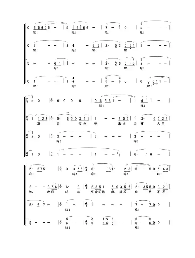 草原夜色美（无伴奏混声合唱）