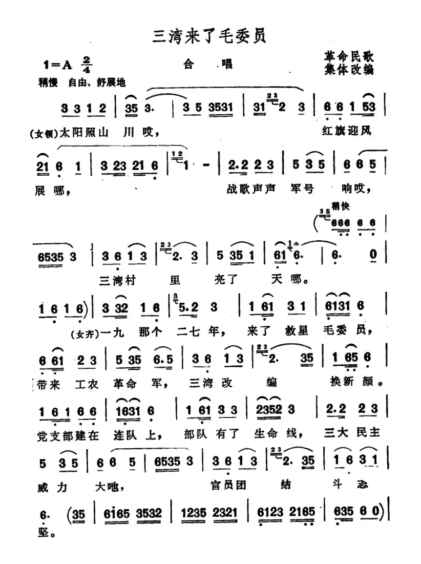 三湾来了毛委员