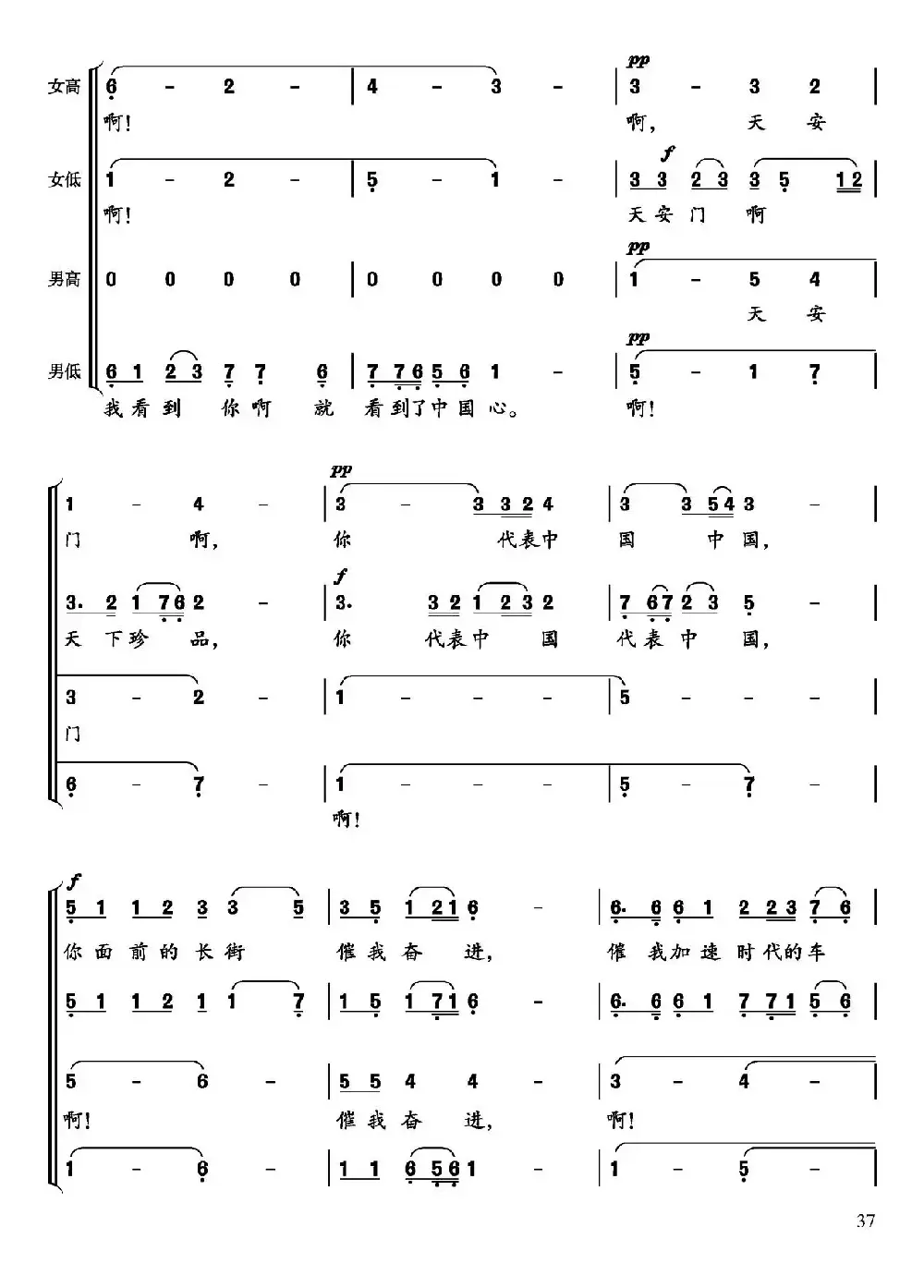 天安门（车行词 陈光曲、混声合唱）