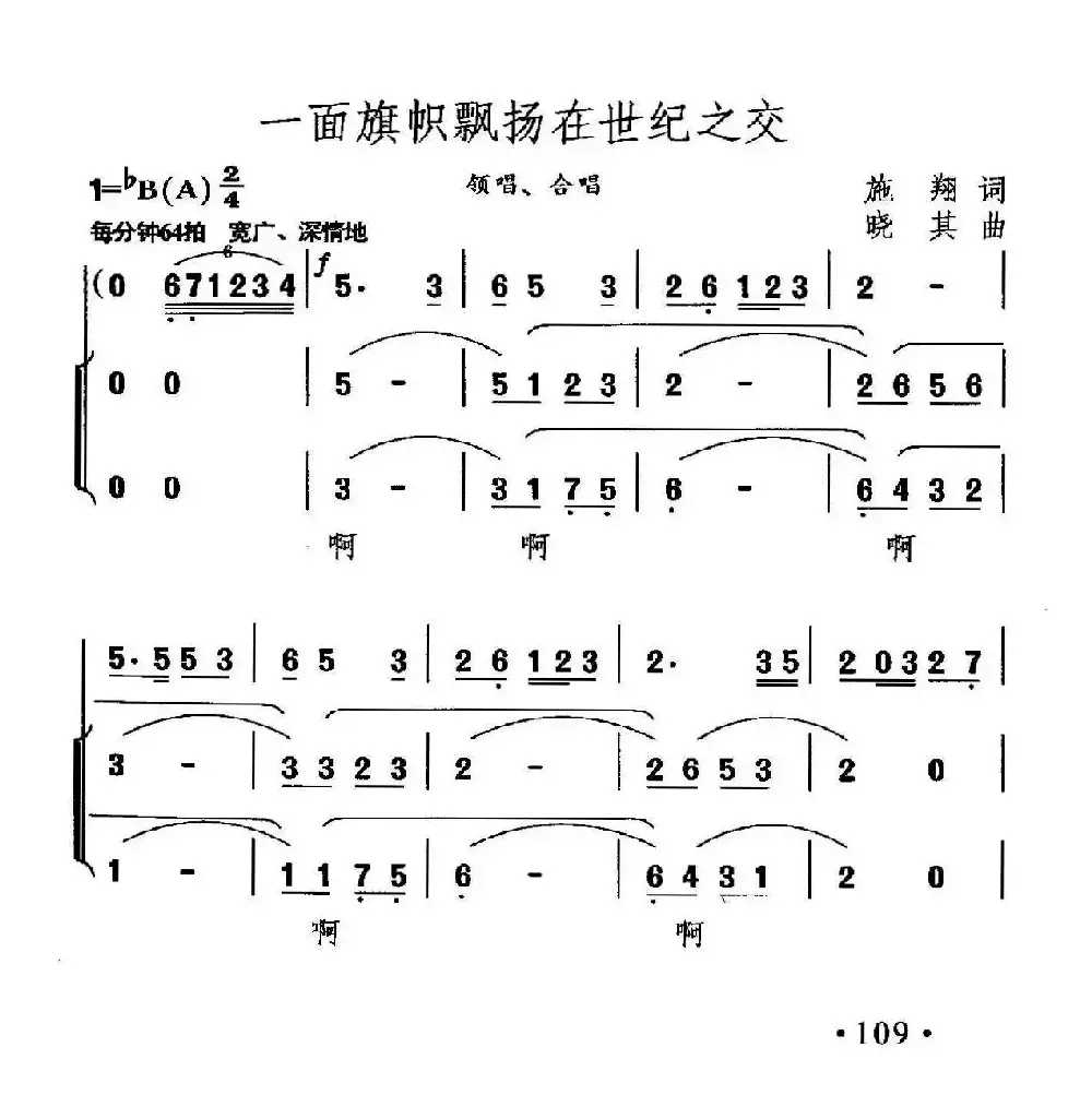 一面旗帜飘扬再世纪之交