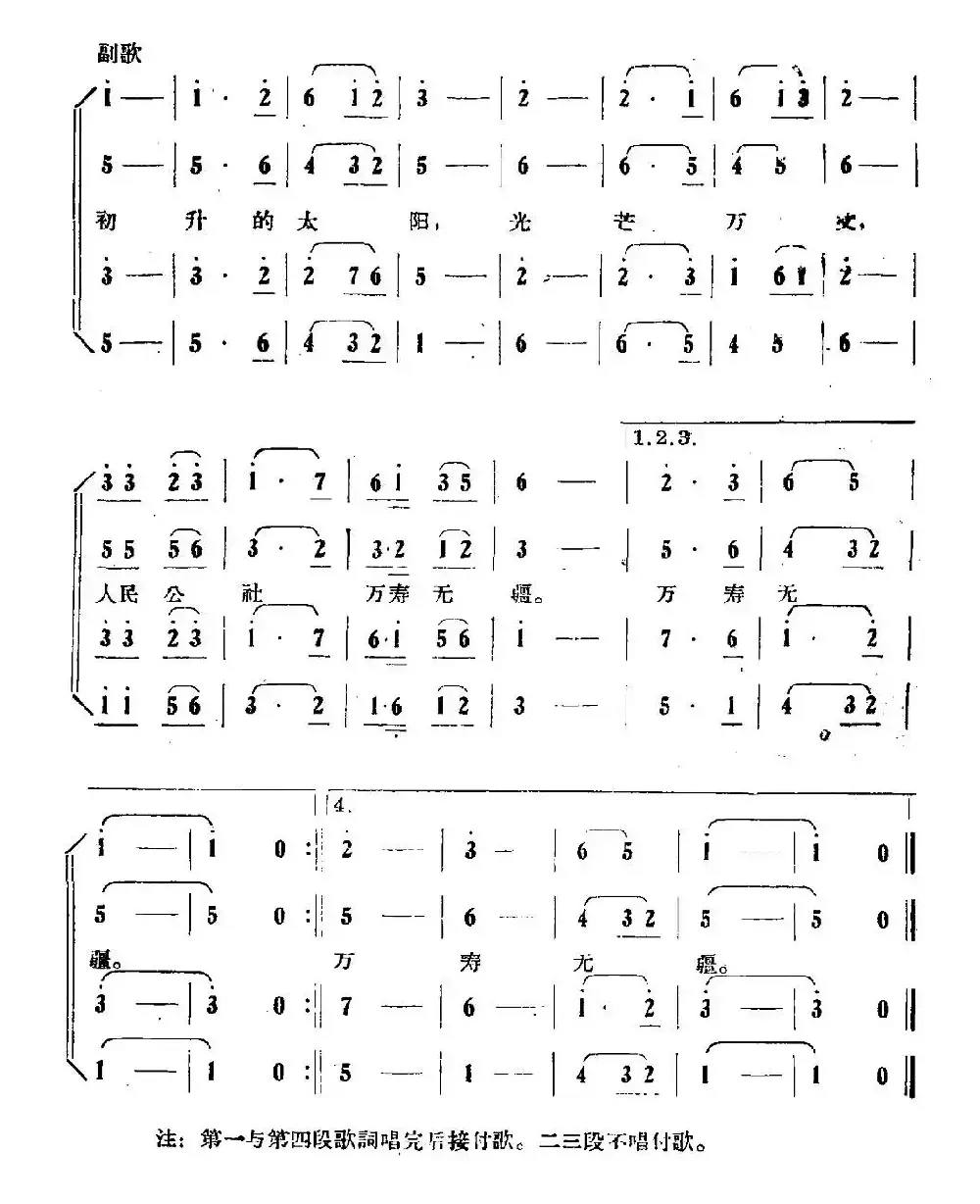 通天道上架桥梁（大合唱《我们在毛主席身边》之四）