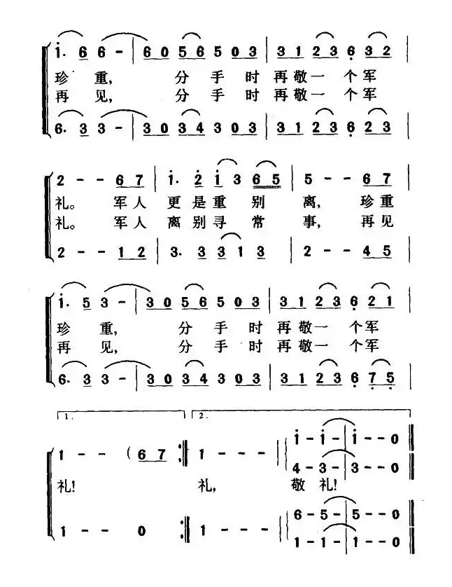 分手时再敬一个军礼