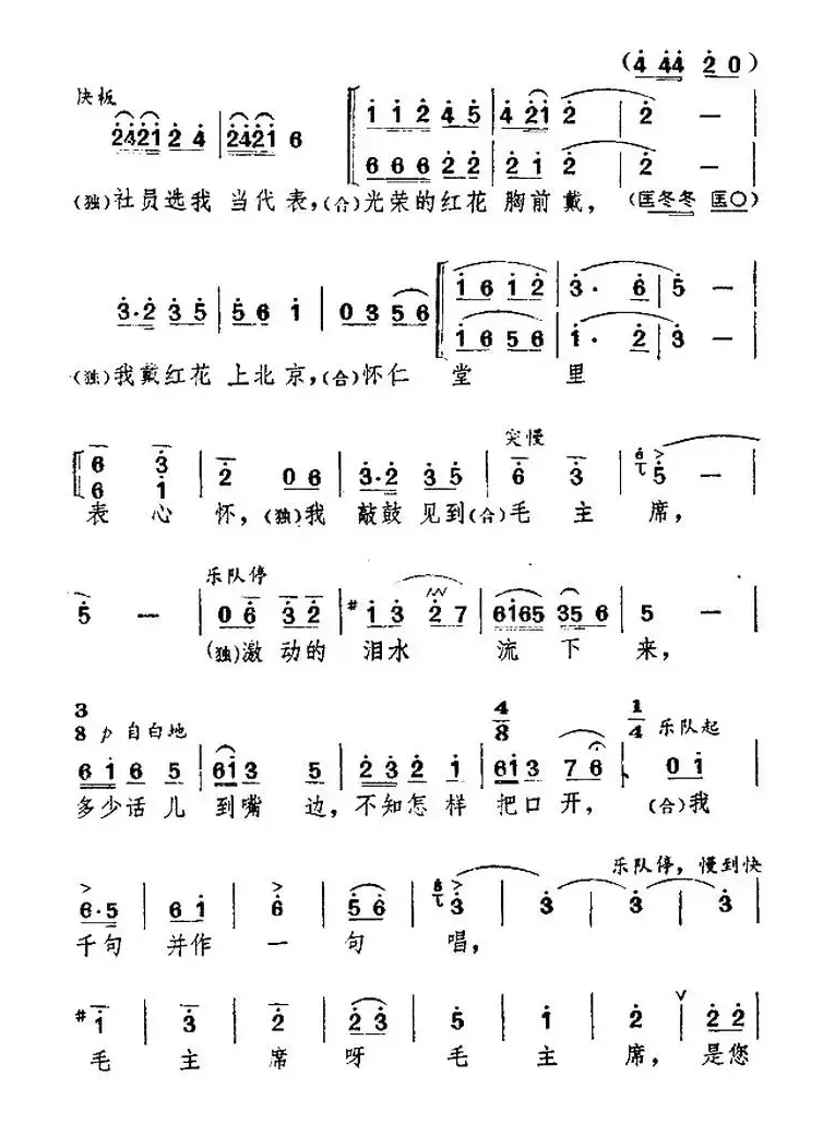 双条鼓儿敲起来（女声表演唱）