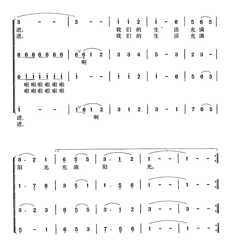 我们的生活充满阳光（冯晓阳编合唱版）