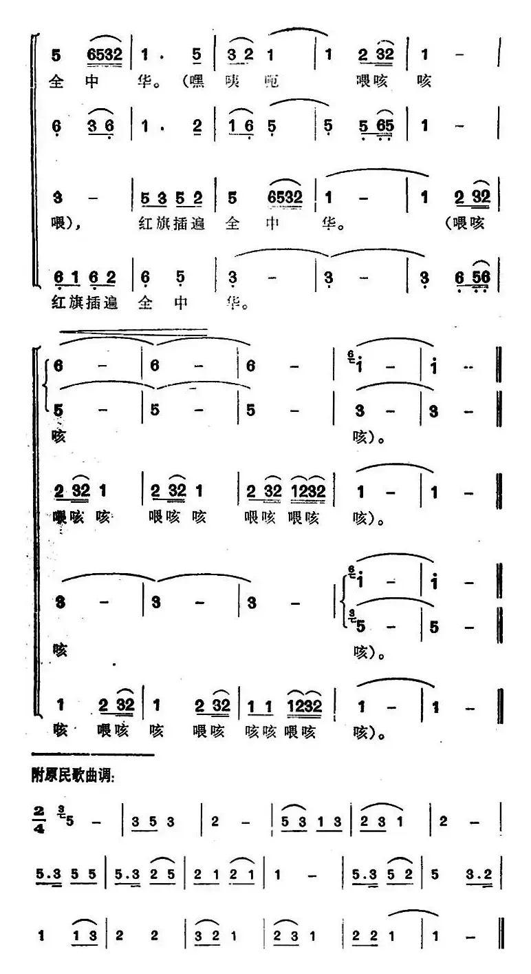 红旗要插遍全中华