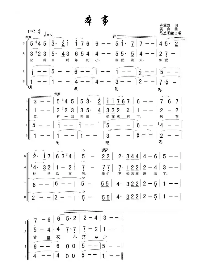 本事（马革顺改编合唱版）