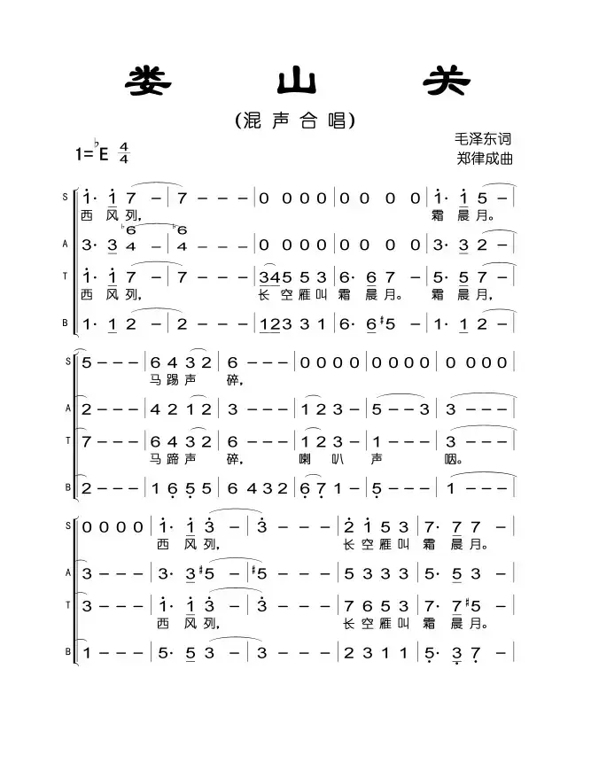 忆秦娥·娄山关（毛泽东词 郑律成曲）