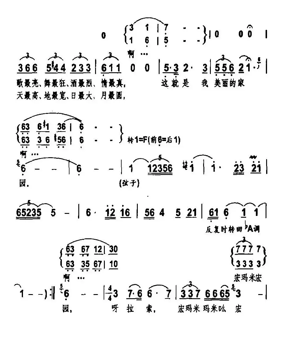 家园（周国庆 词曲、独唱+伴唱）