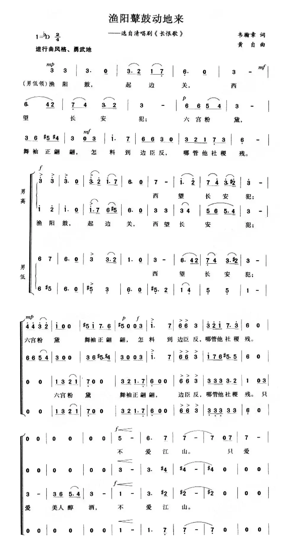 渔阳鼙鼓动地来（选自清唱剧《长恨歌》）