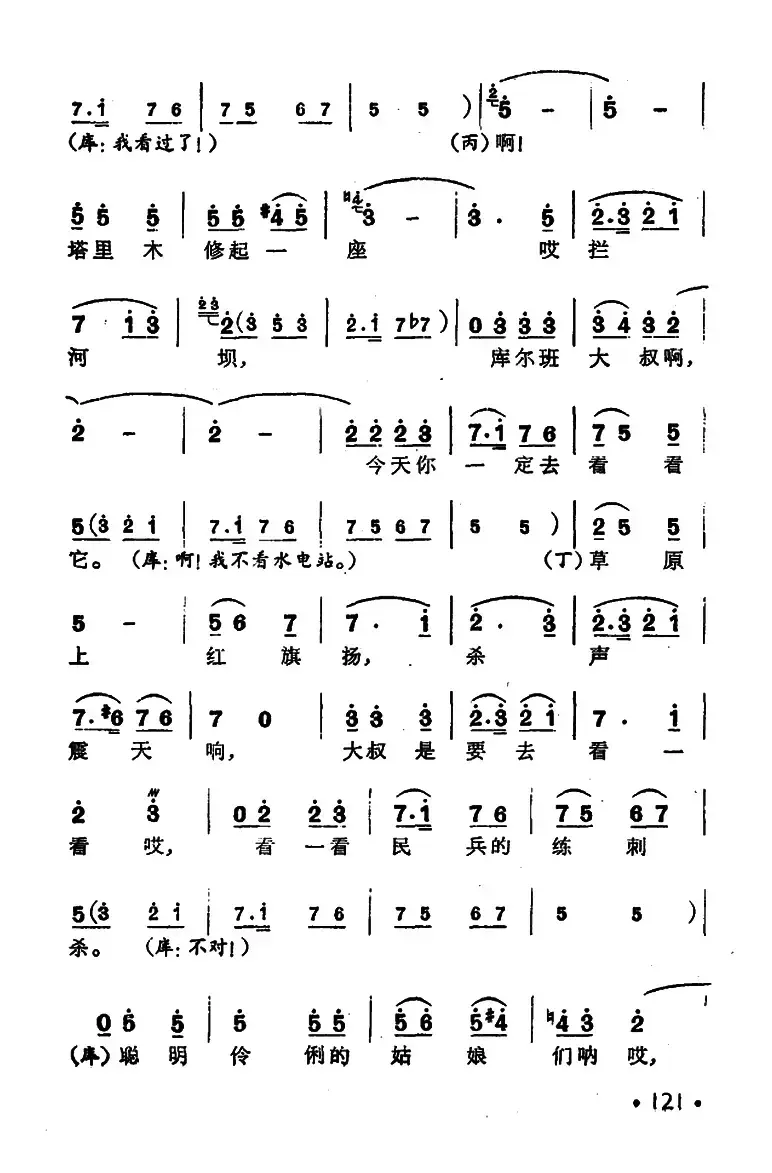 库尔班大叔您上哪（男声独唱、女声表演唱）