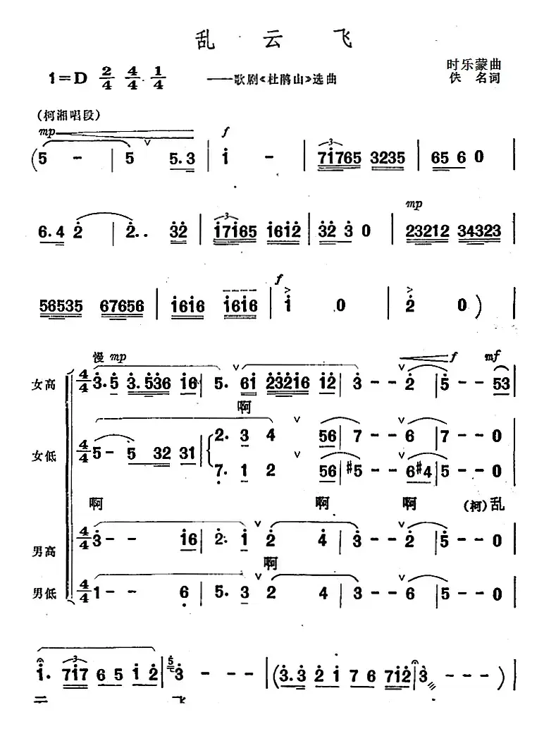 乱云飞（歌剧《杜鹃山》选曲）