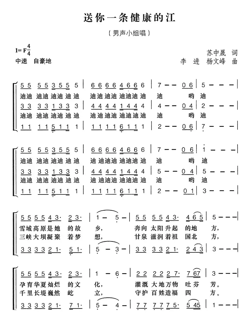 送你一条健康的江（苏中晟词 李进、杨文峰曲）