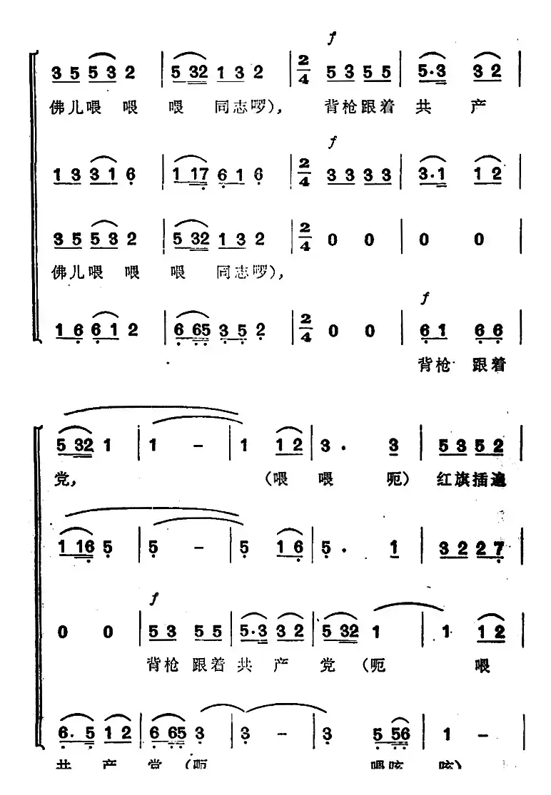 红旗要插遍全中华