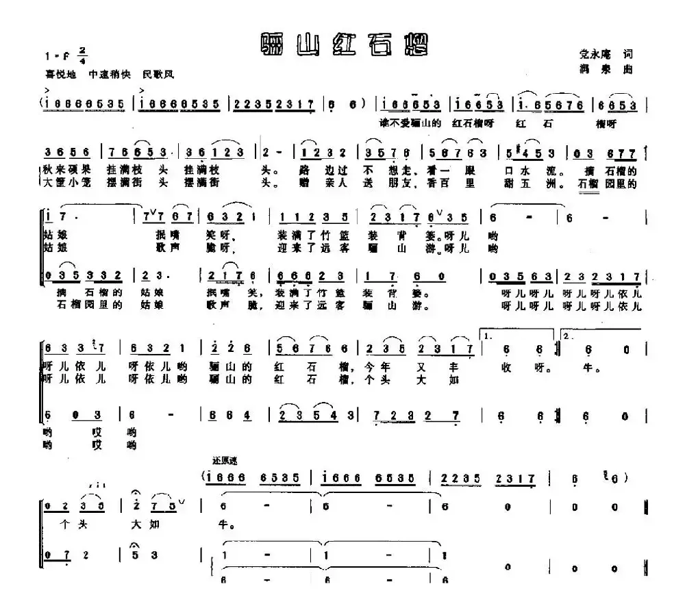 骊山红石榴