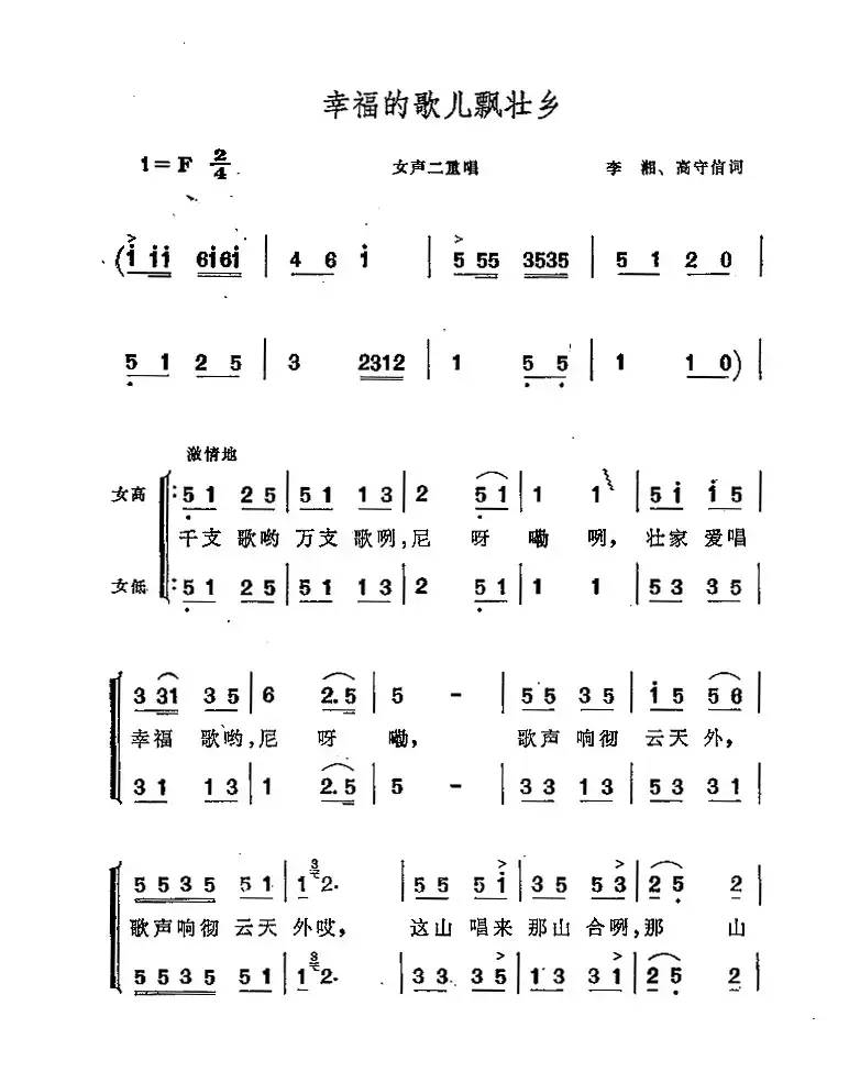 幸福的歌儿飘壮乡