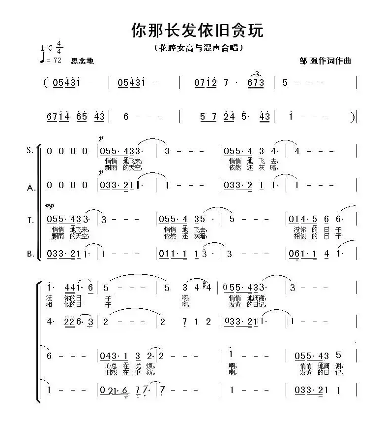 你那长发依旧贪玩