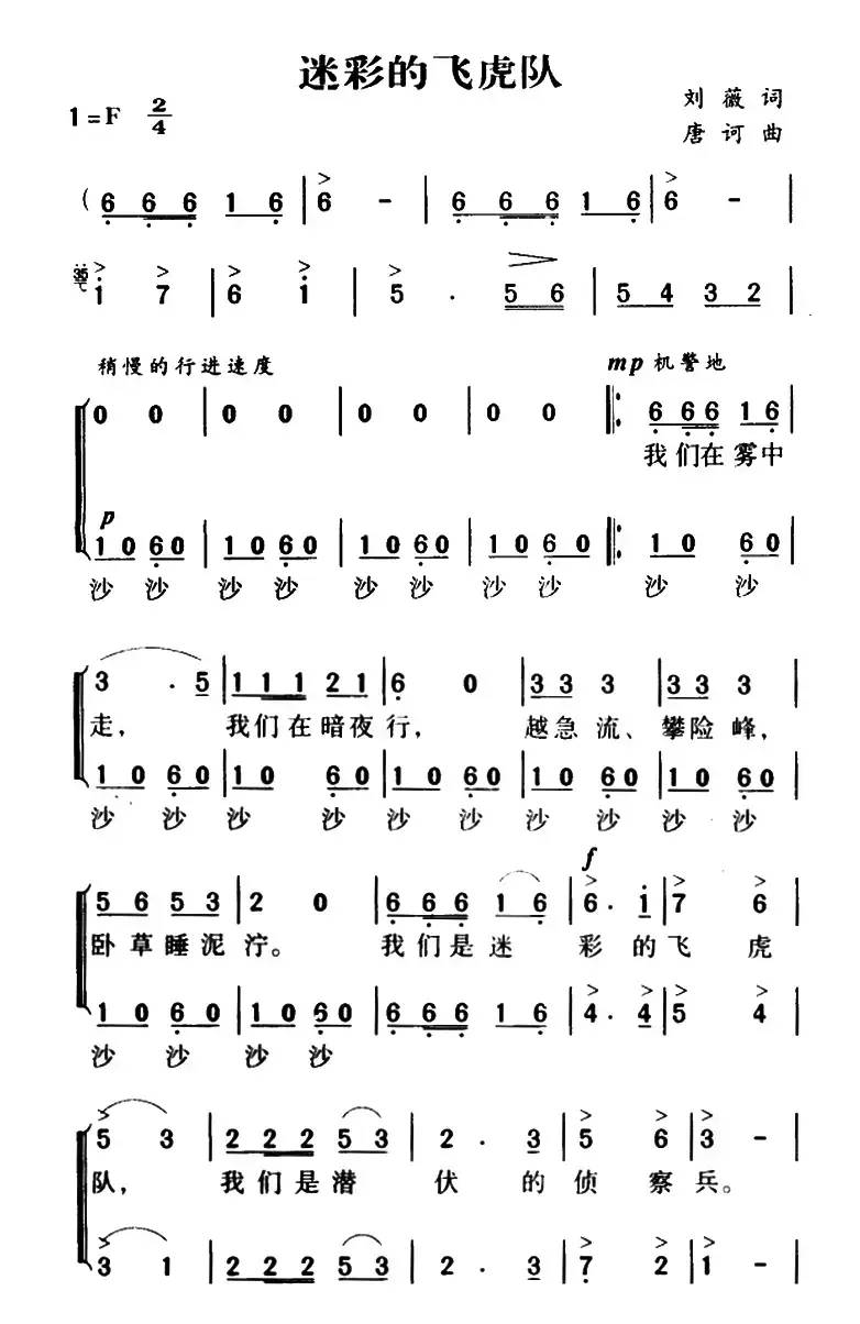 军歌金曲：迷彩的飞虎队