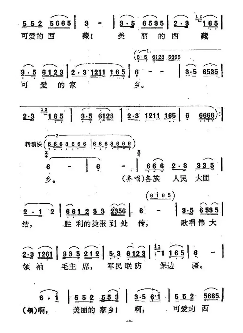 可爱的西藏，可爱的家乡