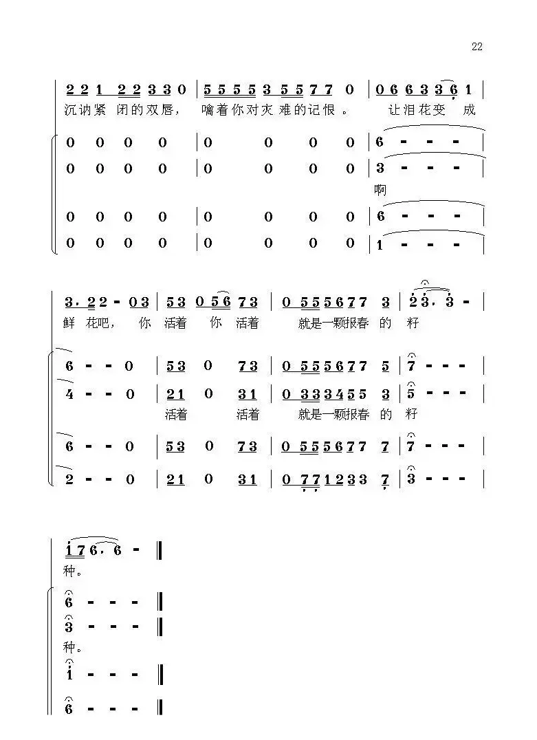 中国魂（情景交响组歌）