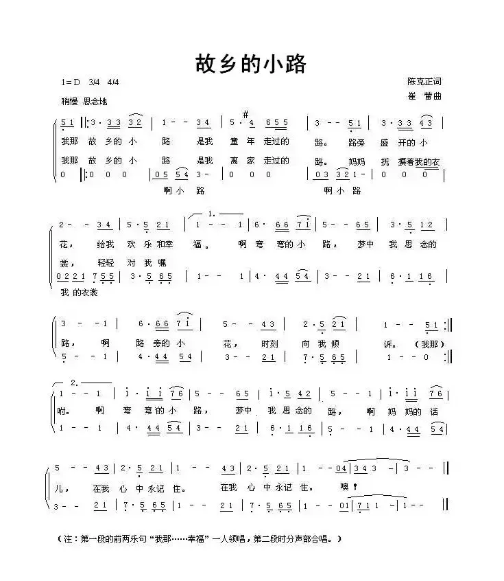 故乡的小路（陈光正词 崔蕾曲）