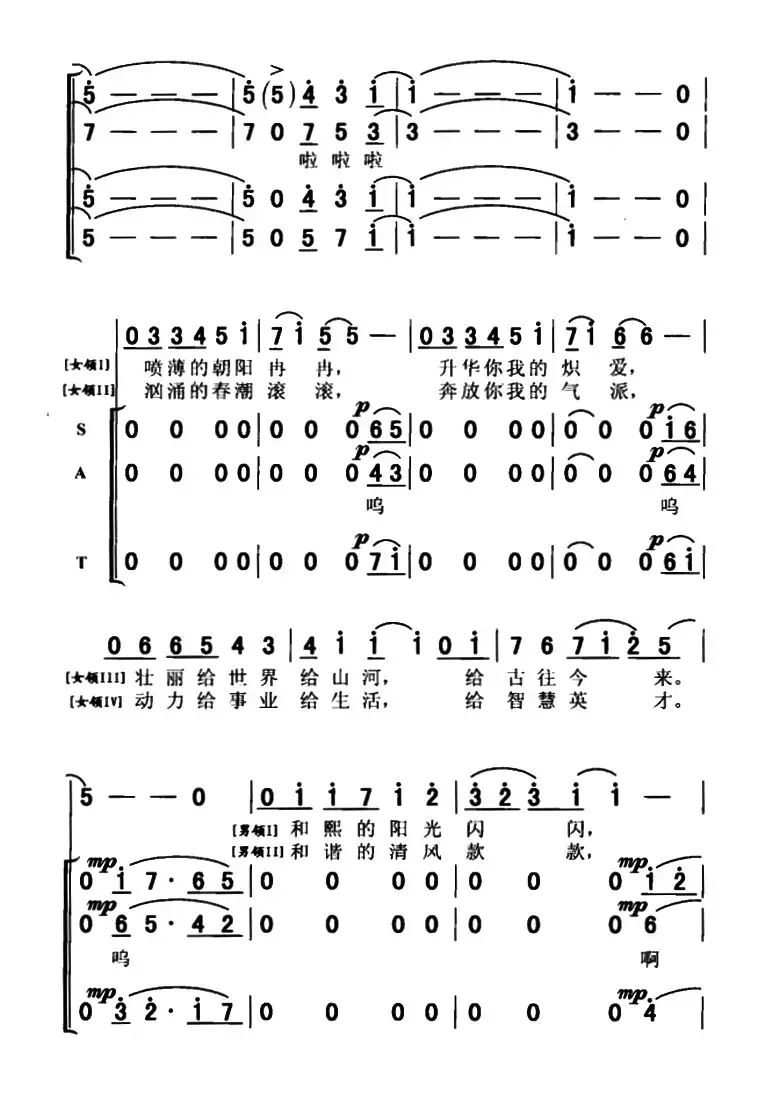 为青春喝彩（赵严华词 刘威曲）