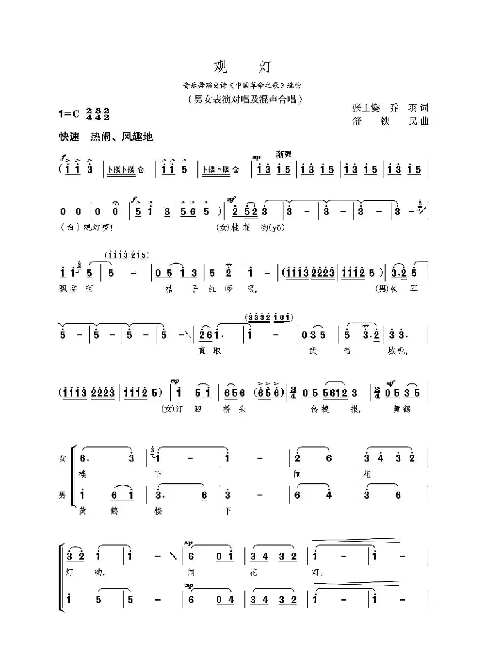 观灯（男女对唱、重唱及合唱）