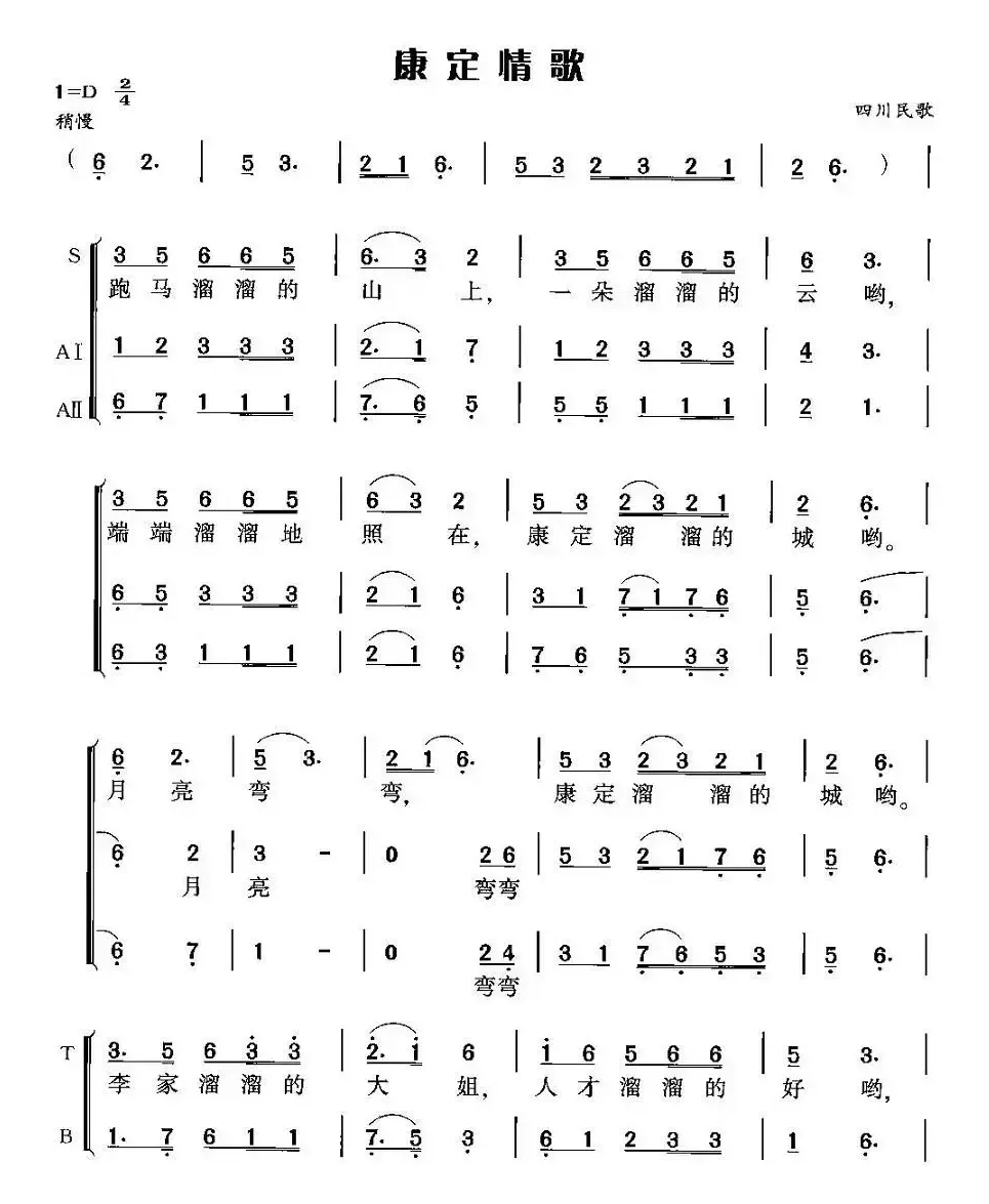 康定情歌（三声部组合演唱）