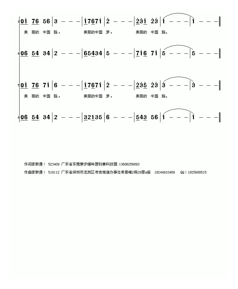 美丽的中国梦（何也词 刘和平曲）