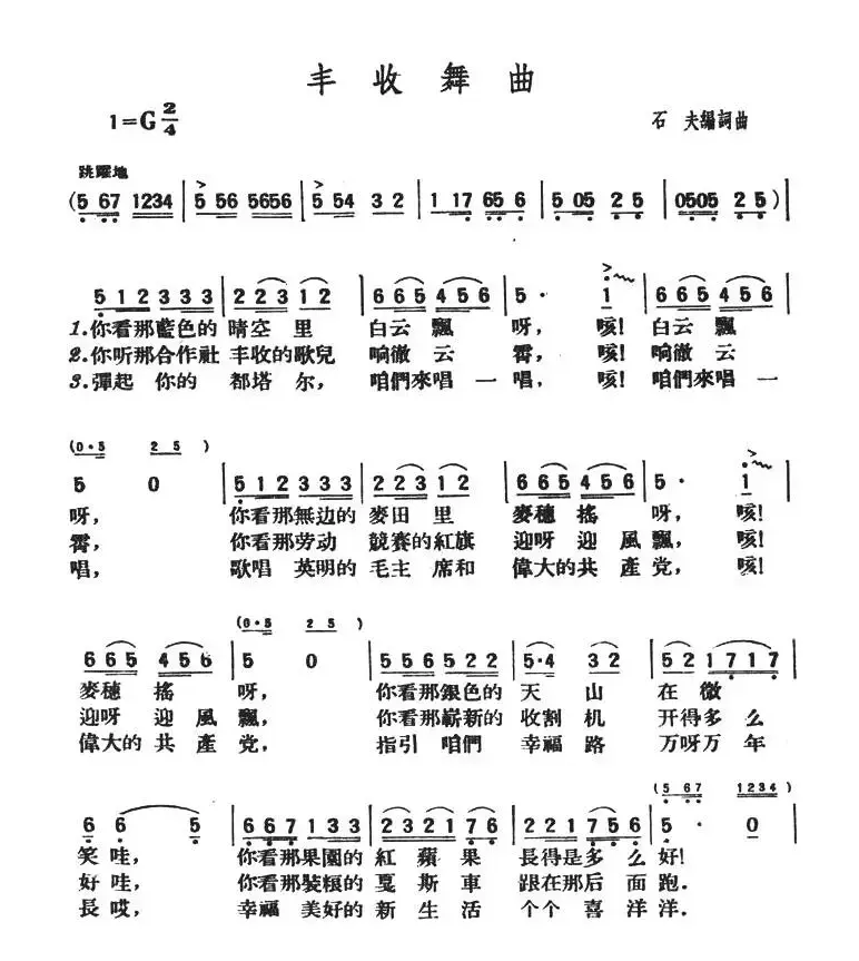 丰收舞曲