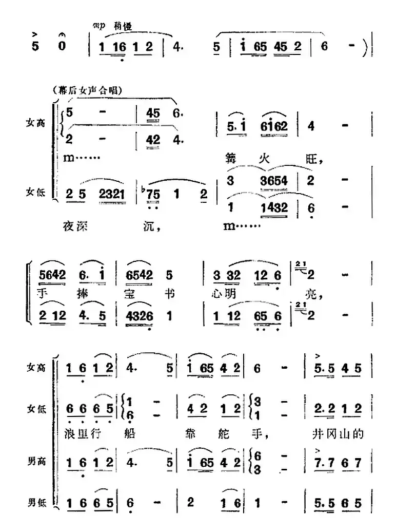 歌剧《洪湖赤卫队》全剧第五场 第三曲