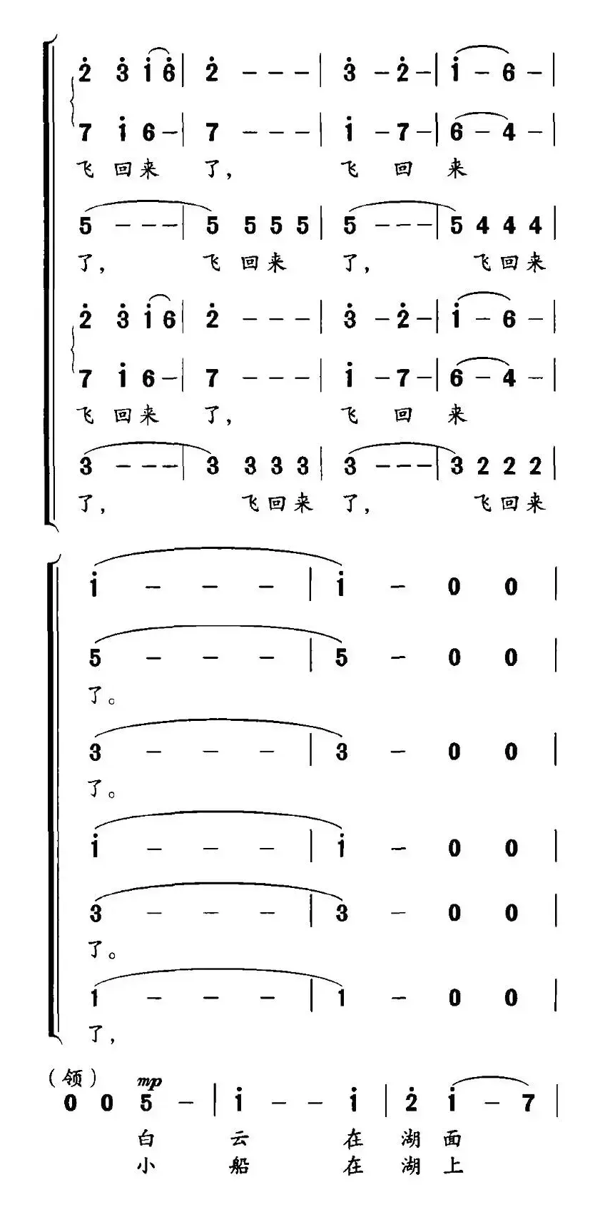 白鹭飞回来了